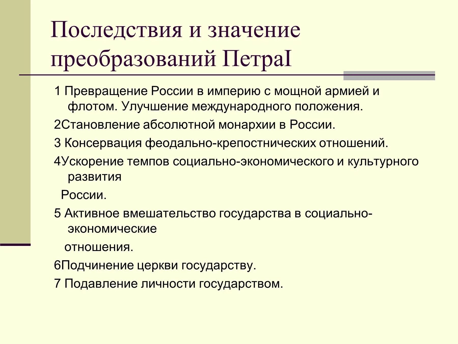 Грозит значение. Отрицательные последствия экономических реформ Петра 1. Последствия преобразований Петра 1. Последствия петровских преобразований. Последствия реформ Петра первого.