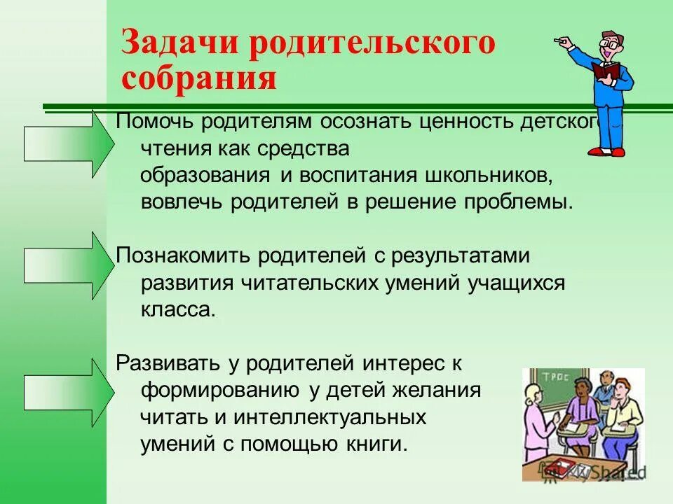 Воспитание на уроках чтения. Задачи родительского собрания. Задачи на родительском родительского собрания. Воспитательные задачи на родительском собрании. Родительское собрание задачи для родителей.