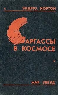 Эндрю нортон