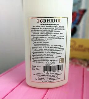 Эсвицин лосьон тоник отзывы