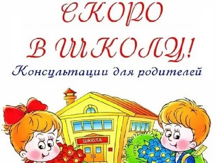Скоро в школу мы идем