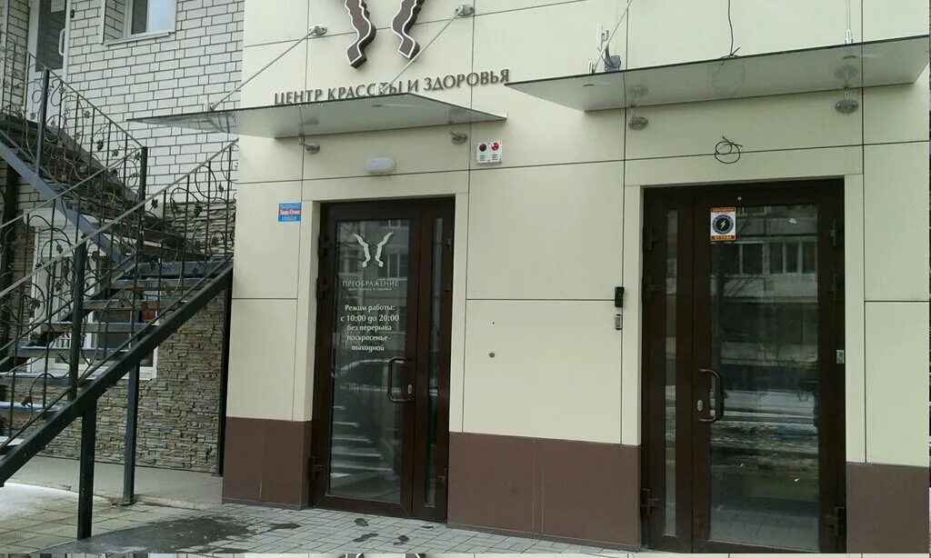 Храм преображения господня волгоград 7 ветров. Центр красоты и здоровья преображение волгоград. Центр аллергологии и иммунологии волгоград чистоозерная. Преображение волгоград. Церковь волгоград спаса преображенного.