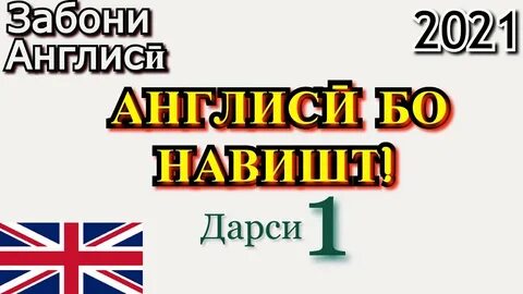 Тарчумаи англиси