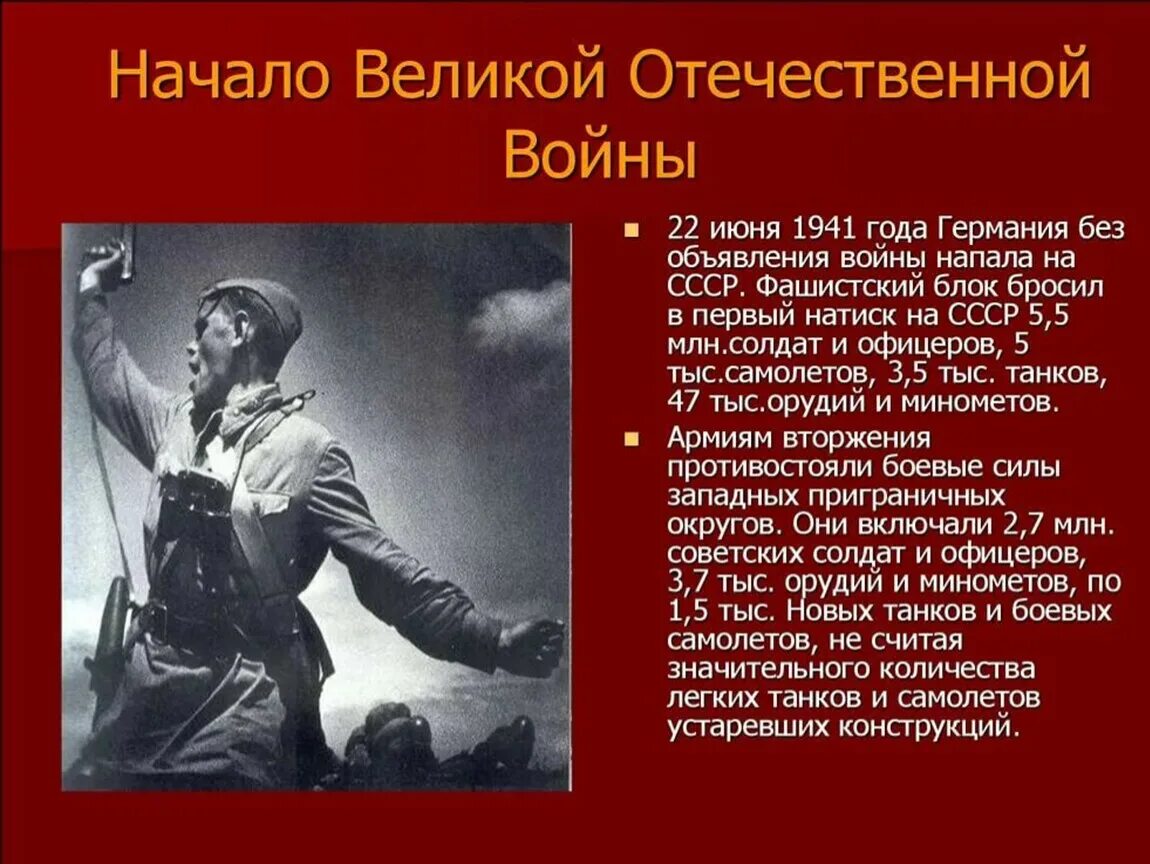 Второй том великой отечественной войны. Начало Великой Отечественной войны 1941-1945. Сообщение о Великой Отечественной войне.