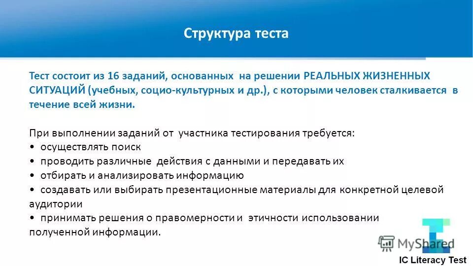 Тест из чего вы состоите. Тест из чего вы состоите