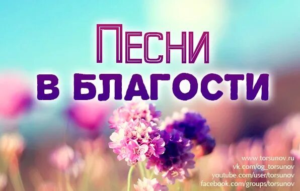 Божья красота. Жозефина уолл женственность. Гармония природы. Песня полный благости. Душевное спокойствие и гармония.