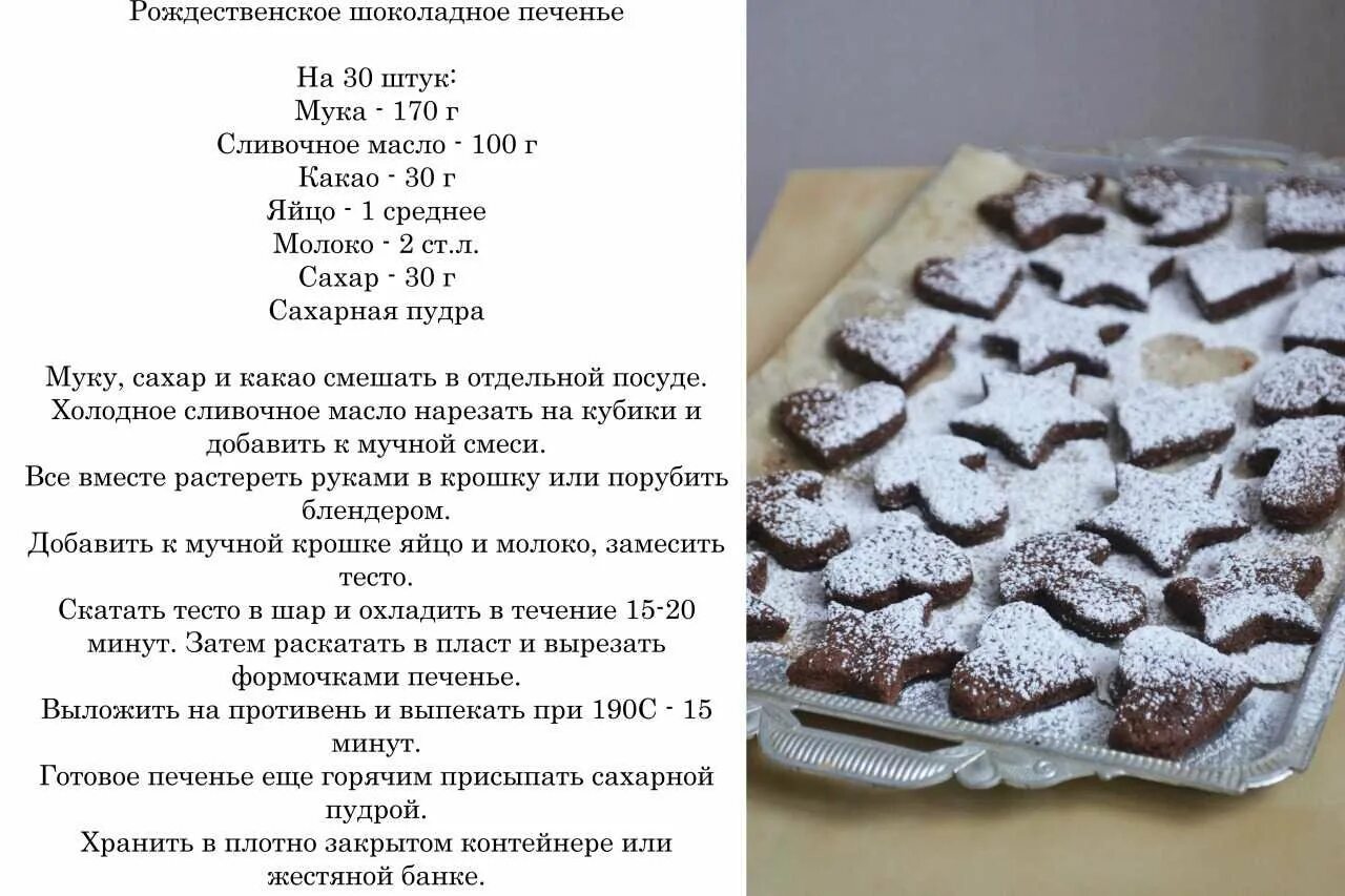 Рецепт печенья из муки и сахара. Рецепт теста для печенья. Рецепт печенья в форме. Рецепт печенья для формочек. Рецепт теста для печенья в форме.