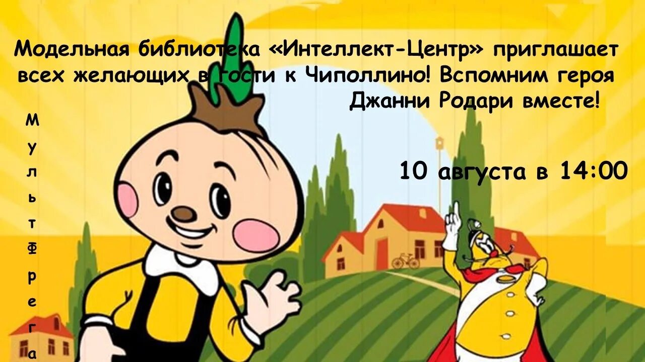 Без чиполлино. Приключения чипполино сказка. чиполлино 1961. герои сказки приключения чиполлино. приключения чиполлино синьор помидор.