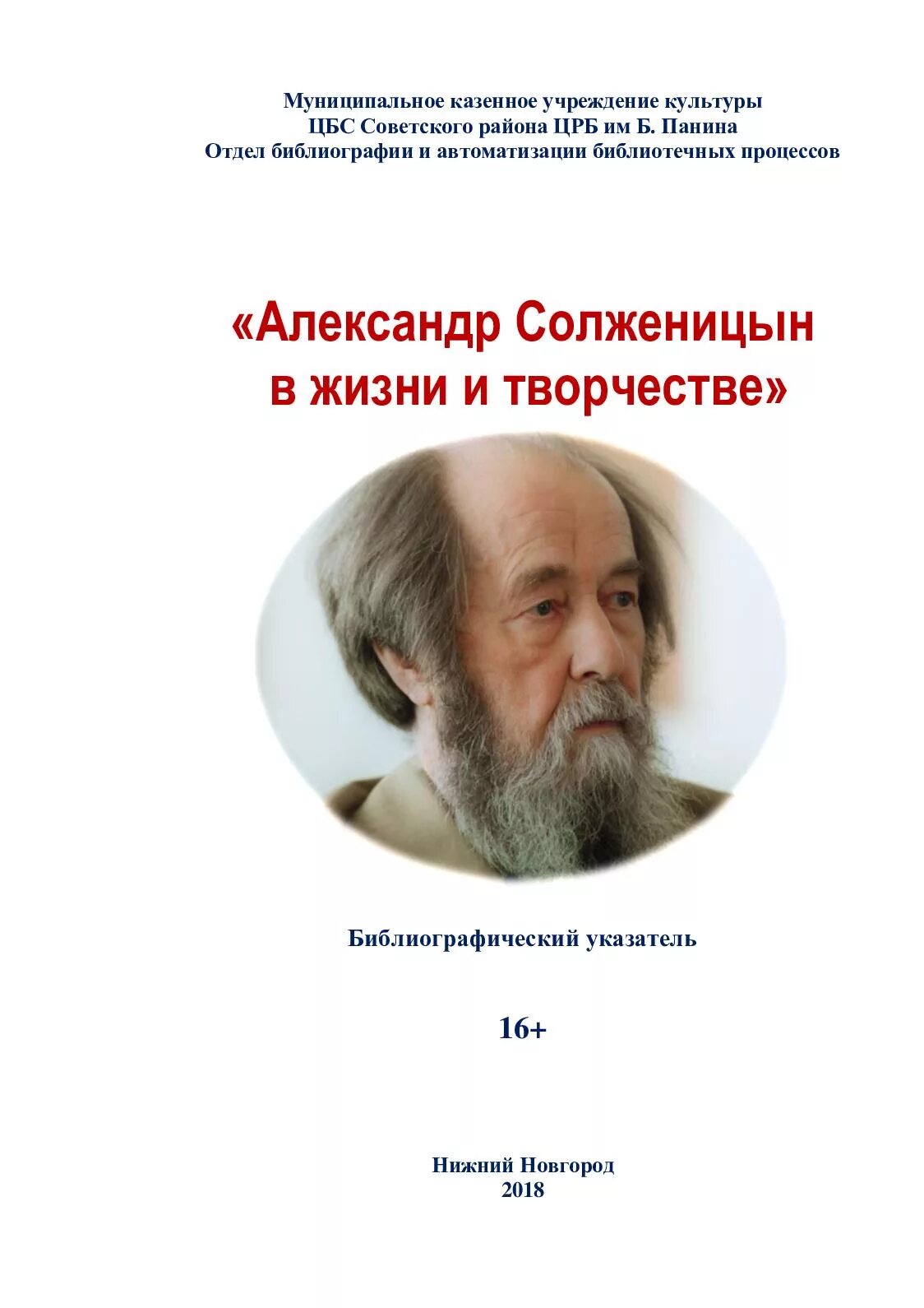 Таблица Солженицын. Таблица жизнь Солженицына. Биография солженицына по датам
