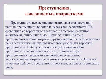4 причины правонарушений
