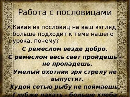 Поговорка ваши