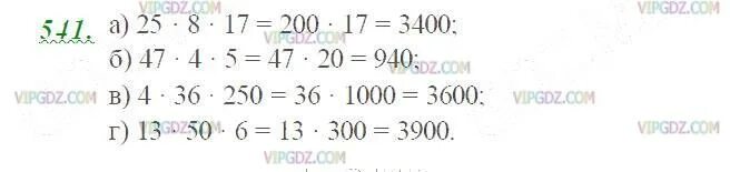 Математика 5 класс номер 543. Математика 6 класс 541. 5.541 Математика 5. Математика 5 класс виленкин номер 541