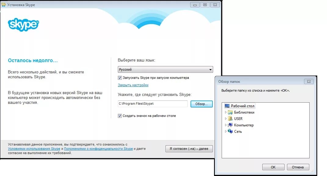 Как установить скайп на ноутбук пошагово. Установка скайпа. как установить skype. как установить скайп на компьютер. установка скайпа бесплатная.