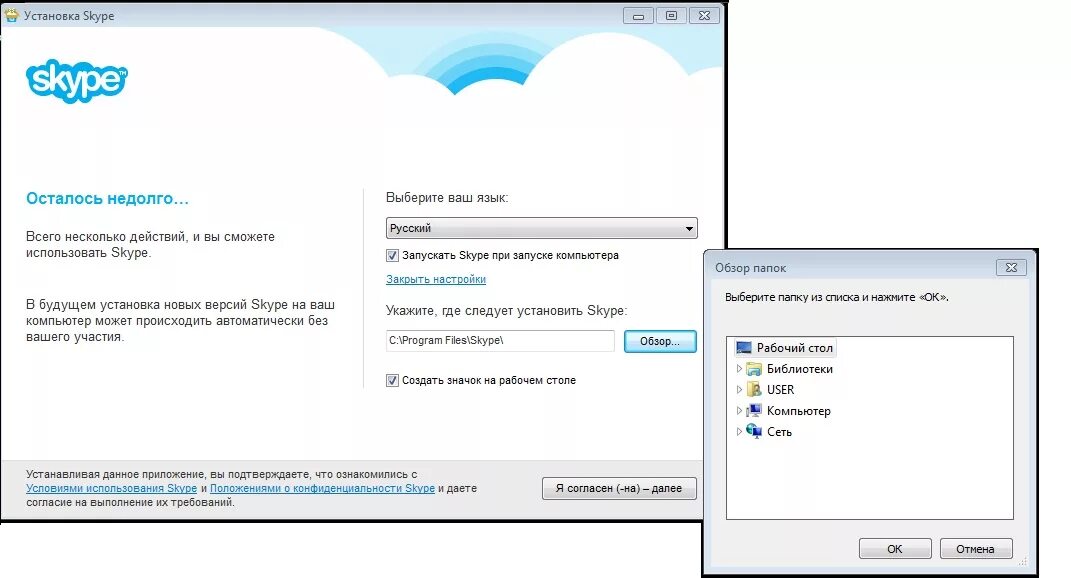 Установить версию скайп. Установленный скайп. Skype установка. Как установить скайп на компьютер. Установление скайпа на ноутбук.