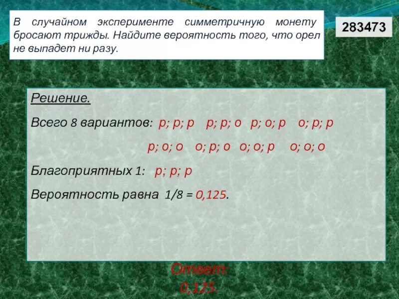 Правильную монету подбрасывают 70. В случайном эксперименте симметричную монету бросают трижды. симметричную монету бросают три раза. в случайном эксперемнетк монетку. в случайном эксперименте бросают монету трижды найдите вероятность.