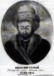 Хана шагин гирея