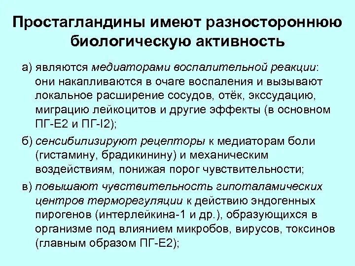 Простагландины. Простагландины функции. Роль простагландинов. Простагландины роль в организме. Простогландин