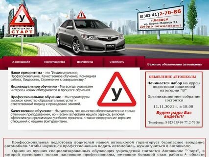 Автошкола бердск