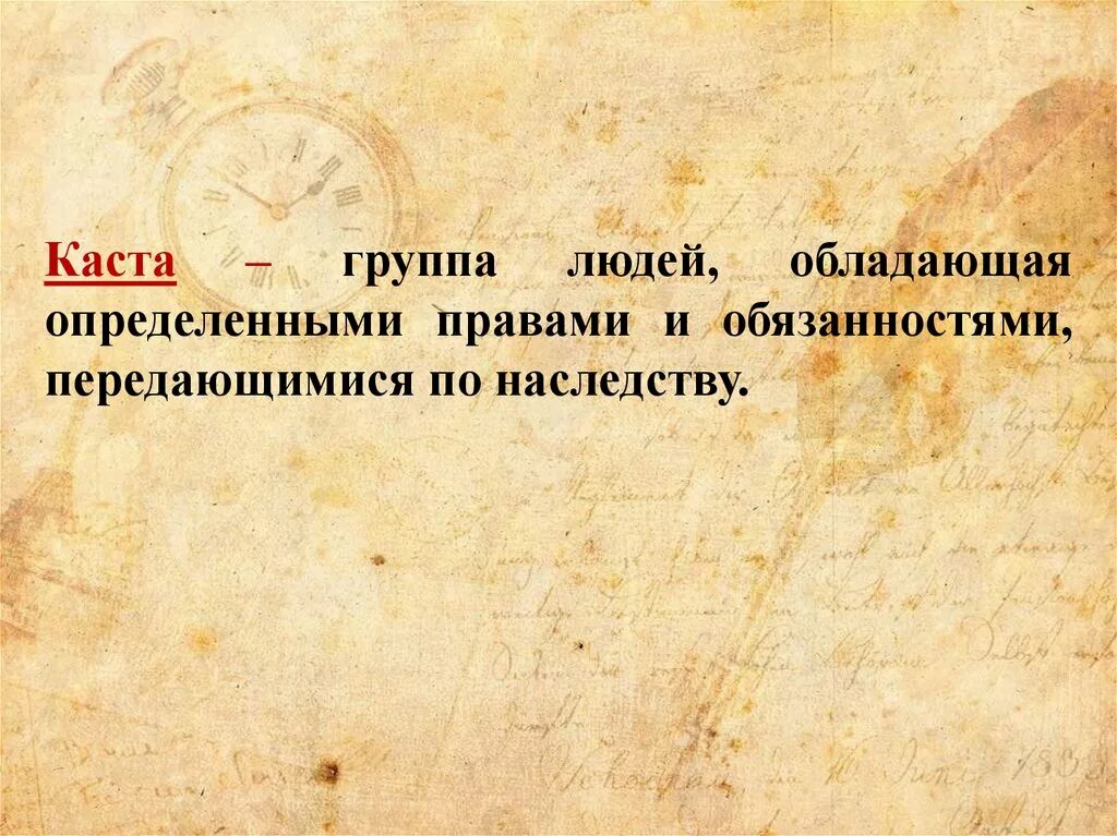 Группа людей обладающих определенными правами. Группа людей обладающая определенными правами. Группы людей с определёнными правами и обязанностями. Большие группы людей с определенными правами и обязанностями.