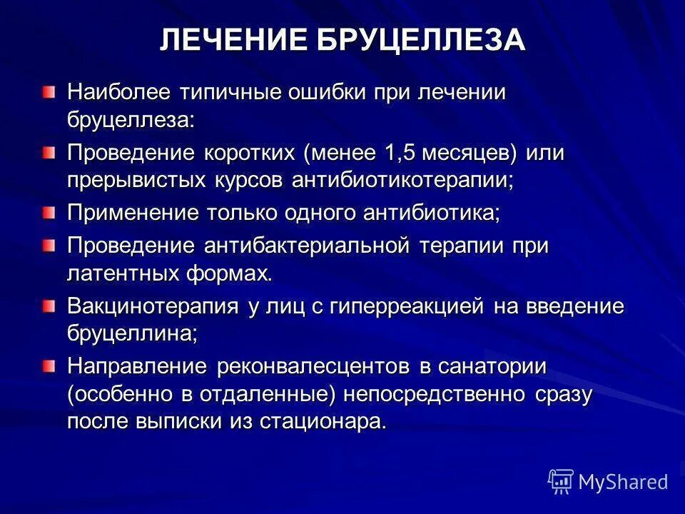 Принципы лечения бруцеллеза. Антибактериальная терапия бруцеллеза. Лекарства при бруцеллезе. Что за болезнь бруцеллез у человека симптомы