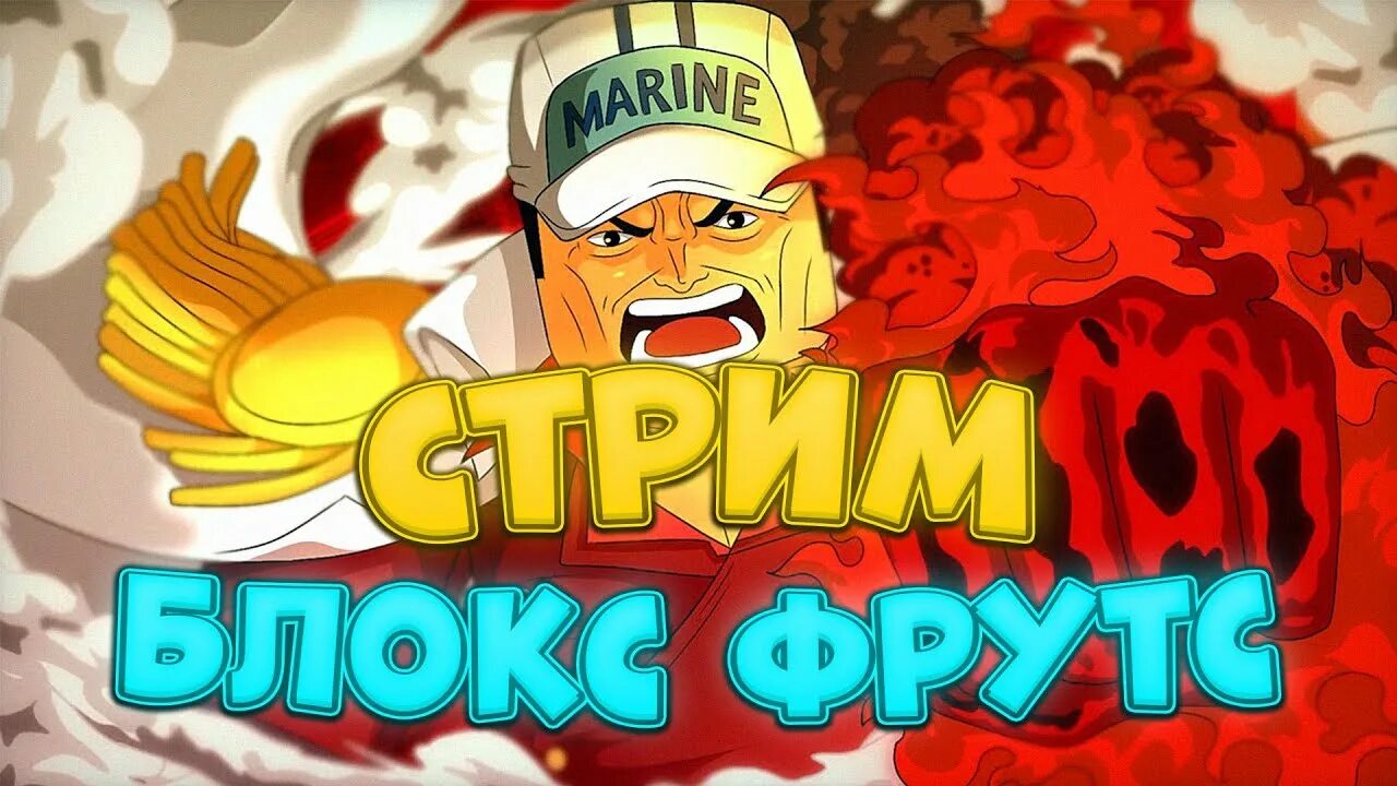 Блокс фрутс бог