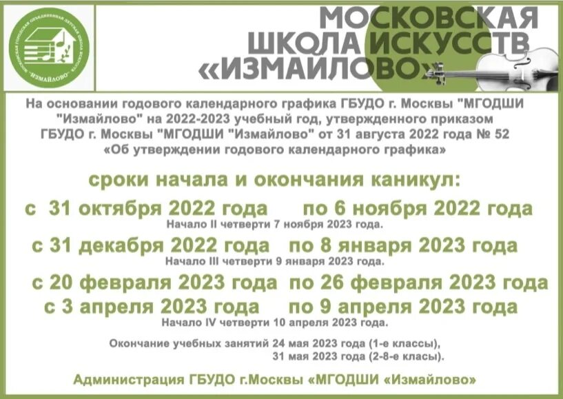 Триместры в московских школах 2023. Каникулы 2022-2022. Четверти 2022 2023. Каникулы в Подмосковье 2022-2023. Каникулы в школах 2022-2023 учебный год.