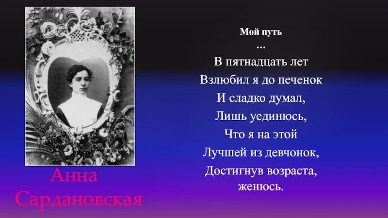 Пятнадцать лет песня. В 15 лет взлюбил я до печенок. Есенин в 15 лет. В 15 лет взлюбил я до печенок Есенин.