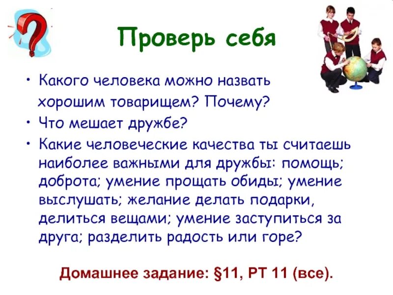 Какого человека можно назвать заботливым