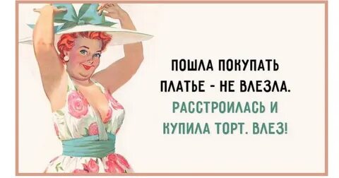 Пошло про женщин