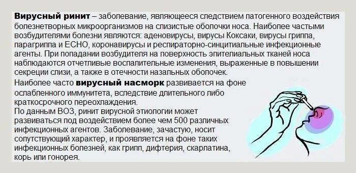 Почему течет вода из носа без простуды. Симптомы вирусного ринита. Чем лечить ринит у взрослых. Симптомы вирусного насморка у взрослого.