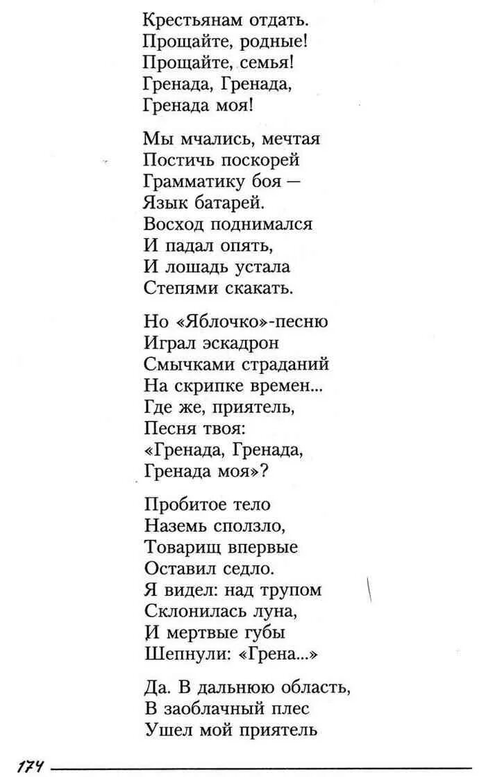 Прости родная. Прощай родная. Извини родная служба. Прощайте родные прощайте семья. Гренада (стихотворение).