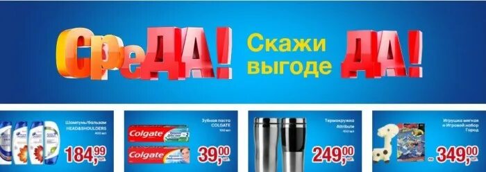 Какие акции в среду