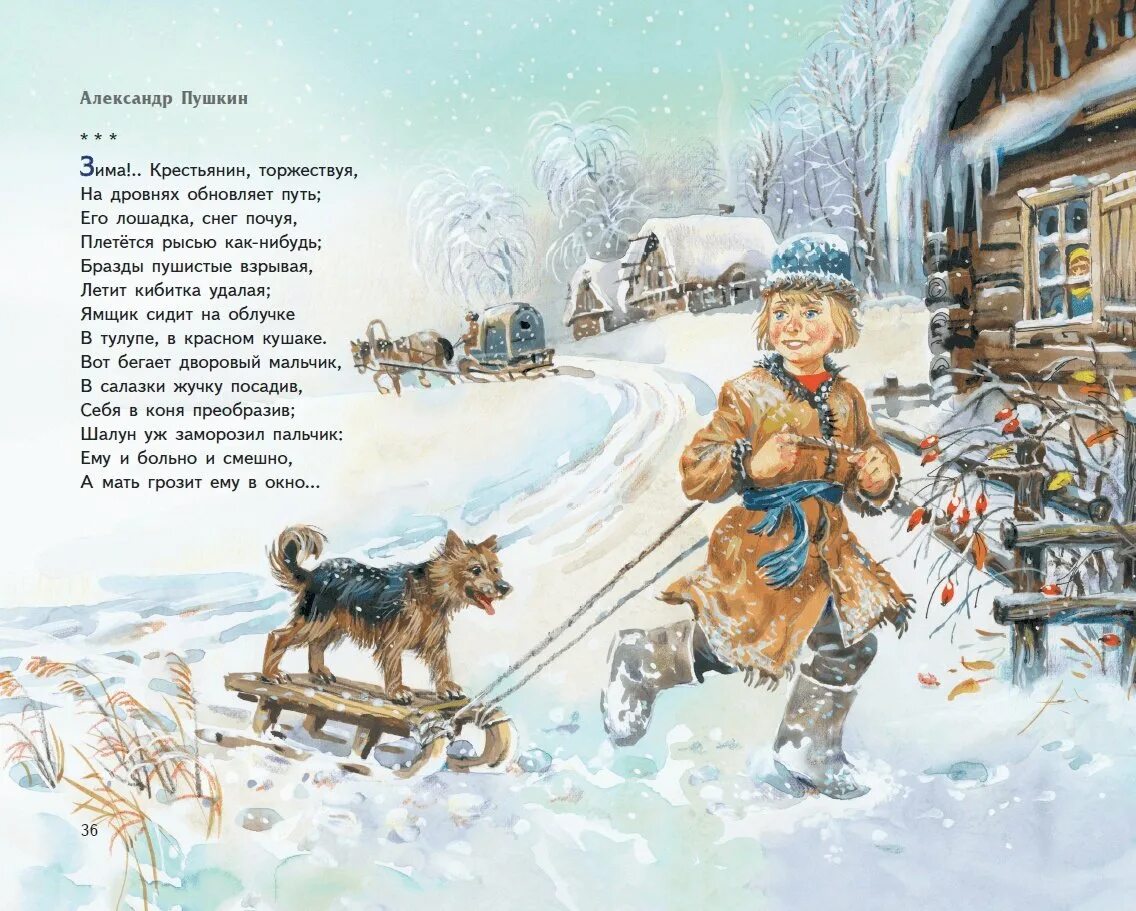 Крестьяне торжествуя на дровнях обновляет. А.с. пушкина &quot;зима!...крестьянин, торжествуя...&quot; ?. пушкин зима крестьянин торжествуя. стих пушкина зима крестьянин торжествуя. зима крестьянин торжествуя пушкин стихотворение.