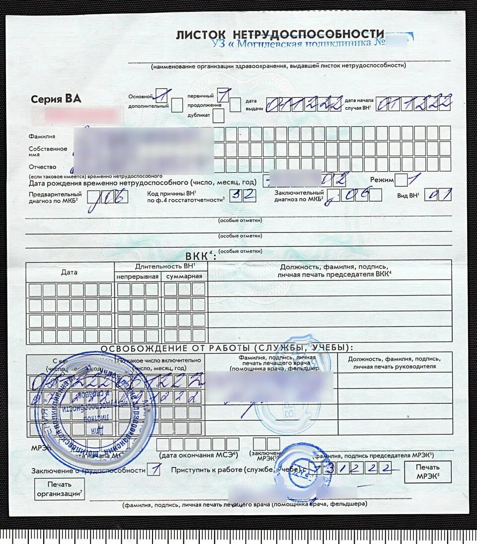 Больничные рб 2025