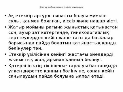 Жыныс және жатыр мойны обыры