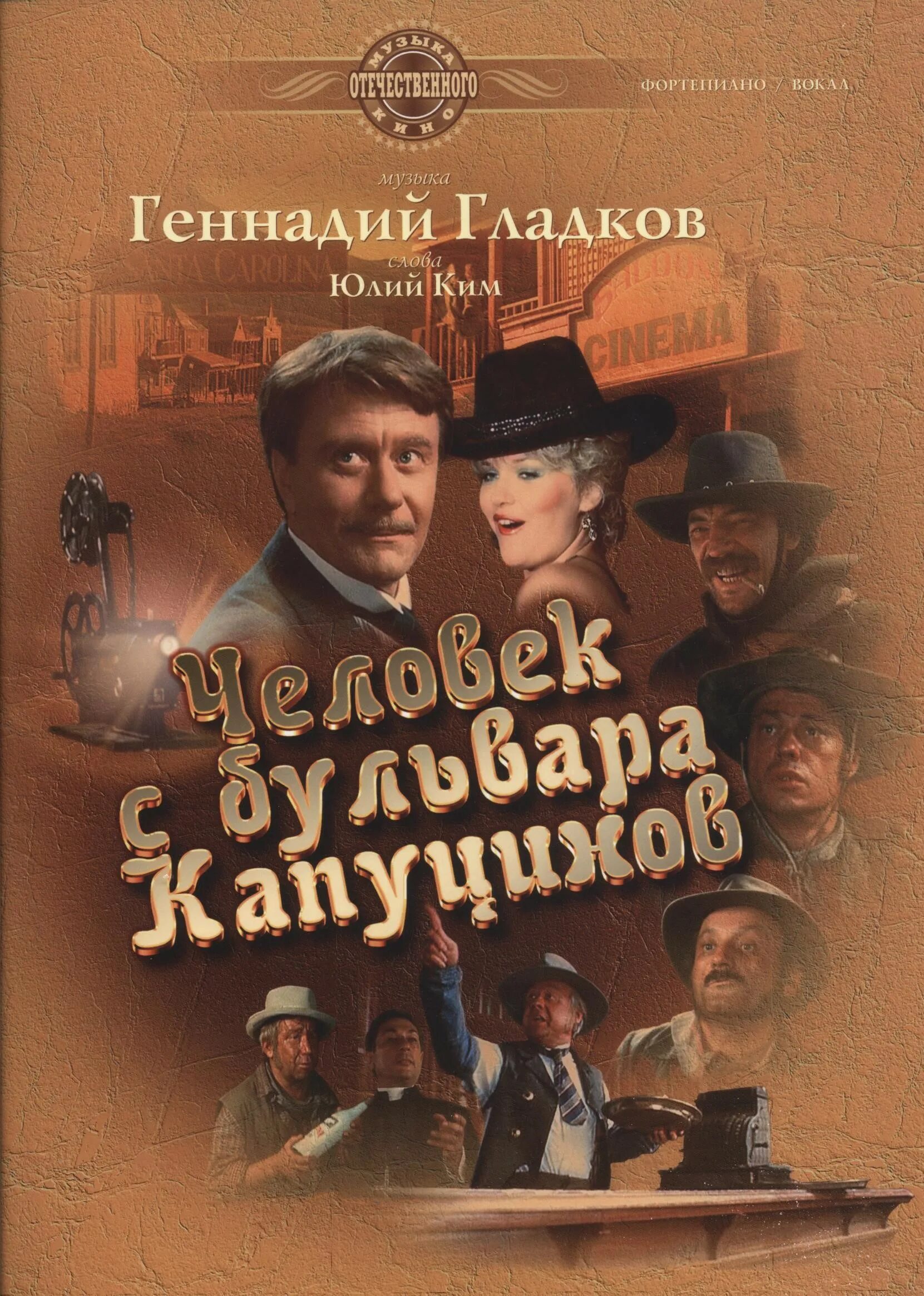 Толстяк из человек с бульвара капуцинов. Человек с бульвара капуцинов 1987 постер. Толстяк из человек с бульвара капуцинов. Бульвар капуцинов песни. Миронов с бульвара капуцинов.
