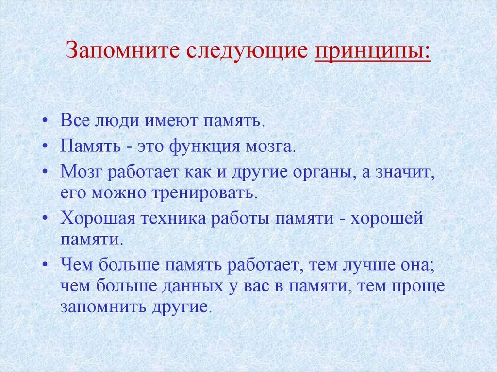 Методы тренировки памяти. Рекомендации для тренировки памяти. Презентация тренирую память. Как тренировать память. Тренировка памяти.