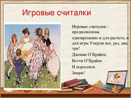 Произведения детского фольклора 4 класс английский язык