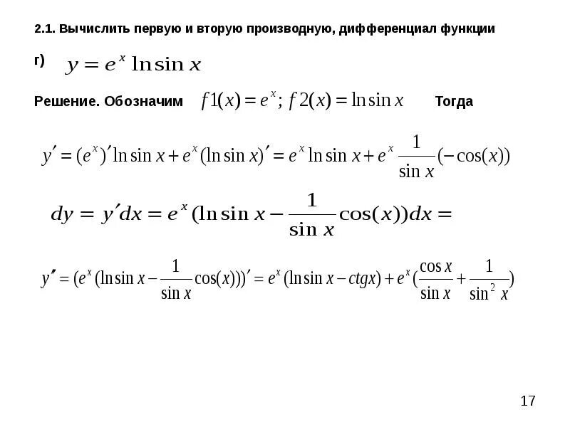 Решение производных с ответами. Решение задач производная функции. Вычислить производную примеры. Примеры производной функции с решением. Производная функции примеры с решениями простые.