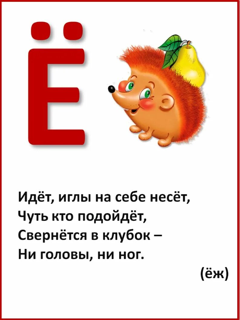 Азбука в загадках. Загадки про буквы. Загадка про алфавит. Загадка про букву я. Загадки на букву 2