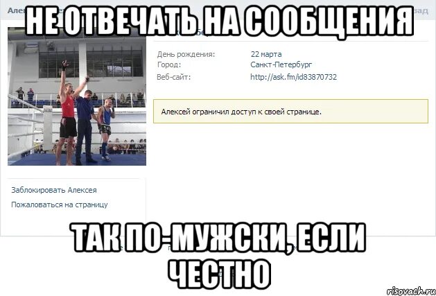 Не отвечает несколько дней. Человек который не отвечает на сообщения. люди которые не отвечают на сообщения. не отвечает на смс. мем про удаление из друзей.