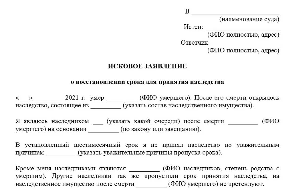 Образец исковое заявление о вступлении в. Заявление о принятии наследства нотариус. Образец заявления в суд о вступлении в наследство. Пример заявления о восстановлении срока для принятия наследства. Заявление в суд на восстановление срока вступления в наследство.