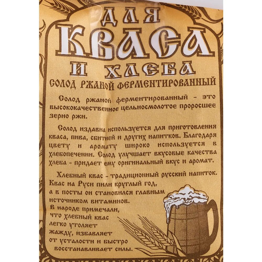 Солод как использовать для хлеба. Квас на ржаном солоде. квас сухой хлебный. солод ржаной ферментированный. солод сухой ржаной ферментированный.