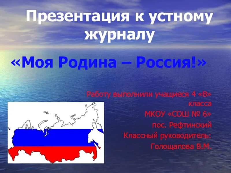 Проект россия родина моя 4 класс презентация. Проект на тему Россия Родина моя. Презентация на тему Родина. Презентация на тему Россия Родина моя. Проект моя Родина 4 класс литературное чтение.