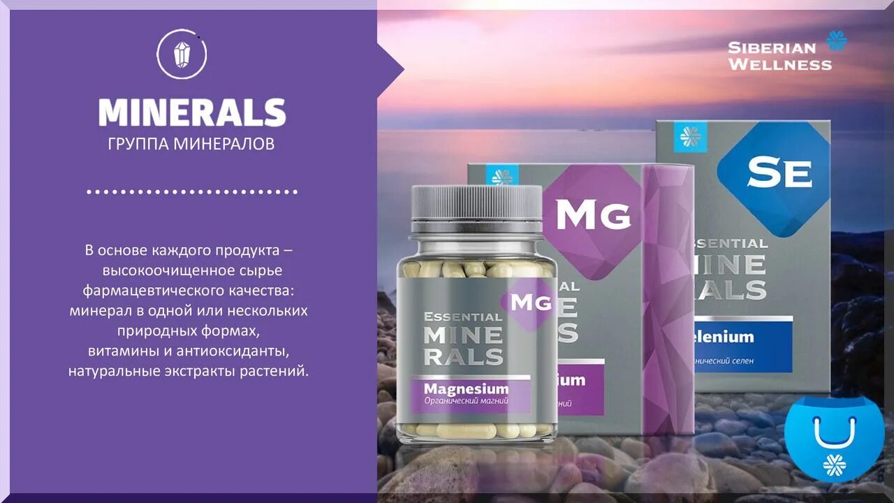 Siberian wellness новомин. Магний siberian wellness. Новомин формула 3 сибирское здоровье. Сибирское здоровье продукция для иммунитета. Миорелаксант сибирское здоровье.