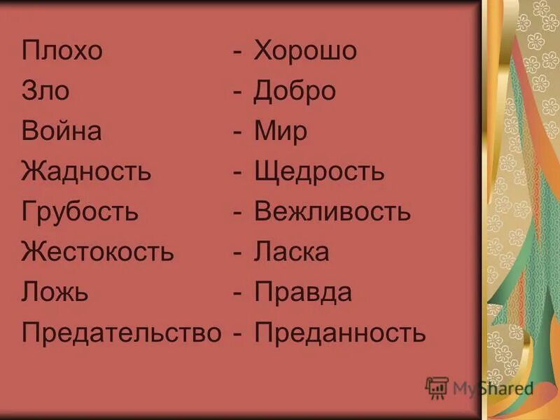 антоним щедрость