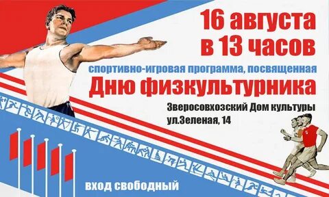 Сценарий на день физкультурника