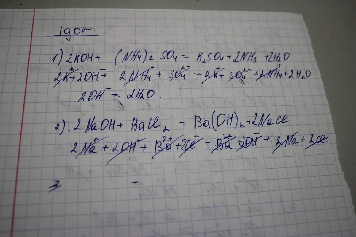 Сульфат аммония и гидроксид калия ионное уравнение. Сульфат аммония и гидроксид натрия ионное уравнение. Реакция сульфата аммония и гидроксида натрия. Сульфат аммония и гидроксид калия реакция. Взаимодействие хлорида бария и гидроксида калия