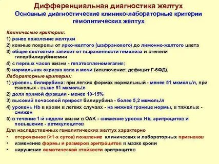 Диагностика желтух