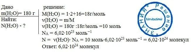 1 кг 180 г. Сколько молекул содержится в 180 г воды. Сколько молей содержится в 180г воды. Сколько молекул содержится в воде. Сколько молекул содержится в 180 мг воды.